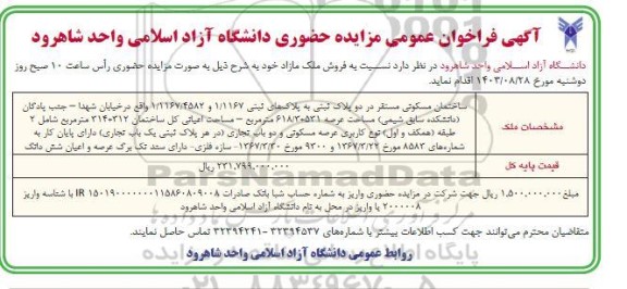 مزایده فروش ملک