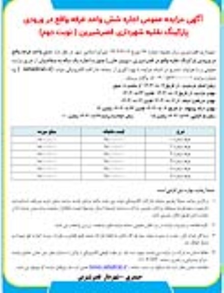 مزایده اجاره شش واحد غرفه واقع در ورودی پارکینگ نقلیه شهرداری - نوبت دوم 