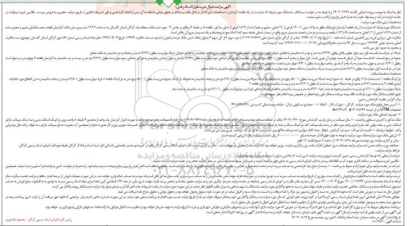 مزایده یک قطعه آپارتمان به پلاک ثبتی 19002 فرعی از 12 اصلی