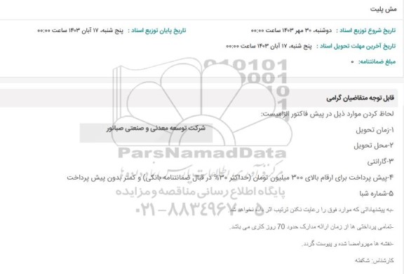 استعلام مش پلیت