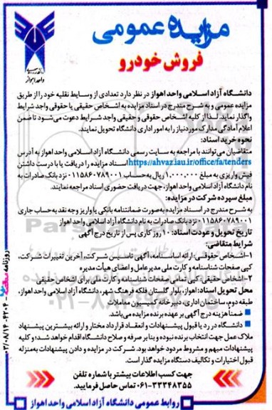 مزایده عمومی فروش خودرو