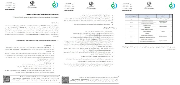 فراخوان فوریتی تامین شیر خشک متابولیک /رژیمی یارانه ای 