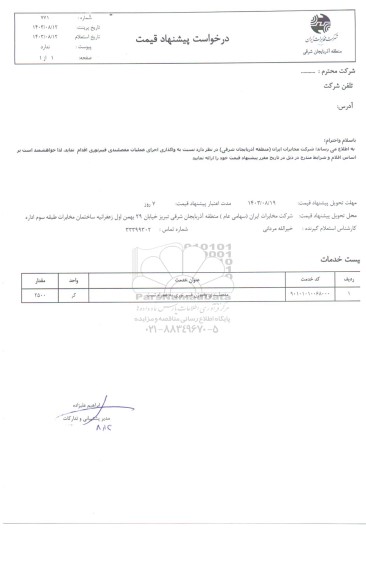 استعلام مفصلبندی و فیوژن فیبر نوری به همراه تست