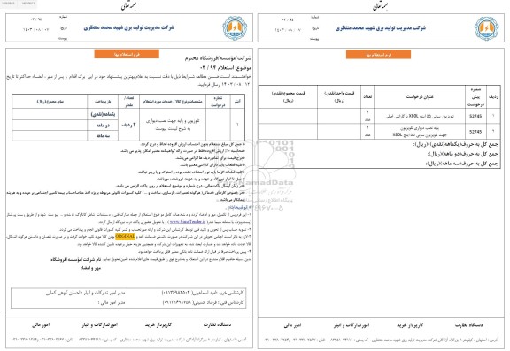 استعلام تلوزیون و پایه جهت نصب دیواری
