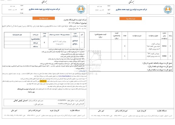 استعلام پیپرلس رکوردر 5/7 اینچ 