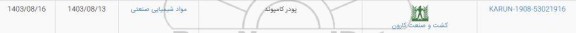 استعلام پودر کامپوند 