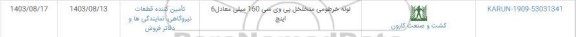استعلام لوله خرطومی متخلخل 