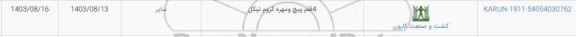 استعلام 4 قلم پیچ و مهره کروم نیکل 