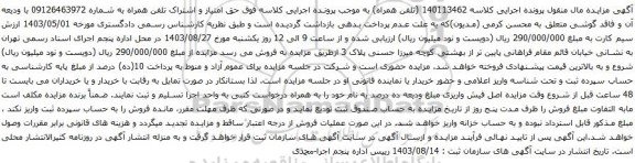 آگهی  مزایده تلفن همراه