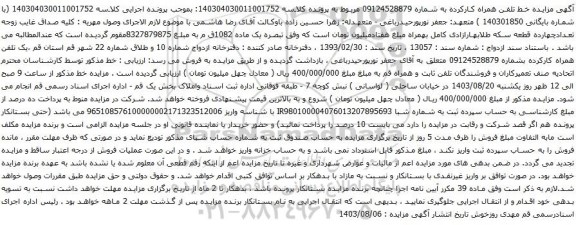 آگهی مزایده تلفن همراه