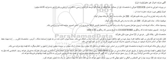 مزایده فروش یک باب واحد تجاری