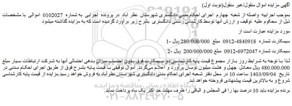 مزایده فروش سیمکارت