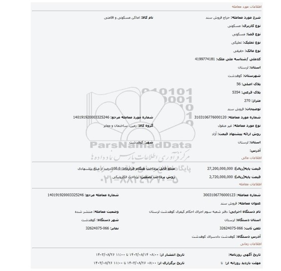 مزایده، فروش سند