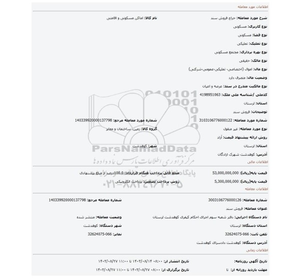 مزایده، فروش سند