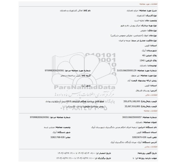 مزایده، دامداری