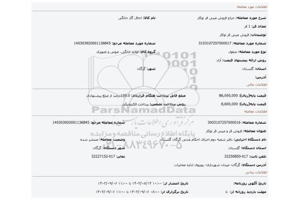 مزایده، فروش  مینی فر توکار