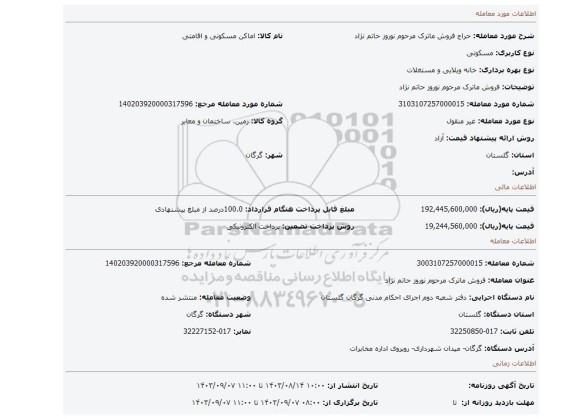 مزایده، فروش ماترک مرحوم نوروز حاتم نژاد