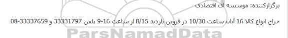 حراج انواع کالا