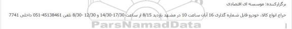 حراج انواع کالا، خودرو قابل شماره گذاری