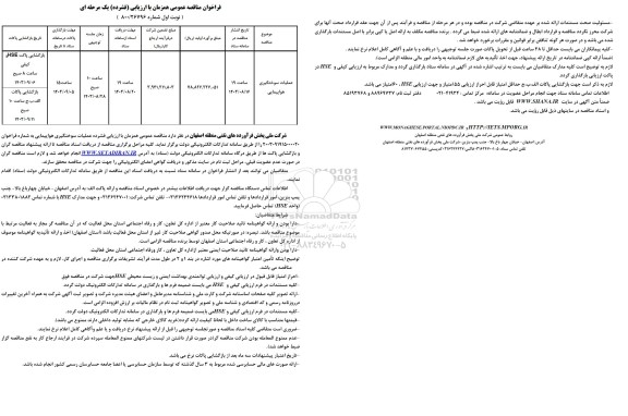 مناقصه عملیات سوختگیری هواپیمایی