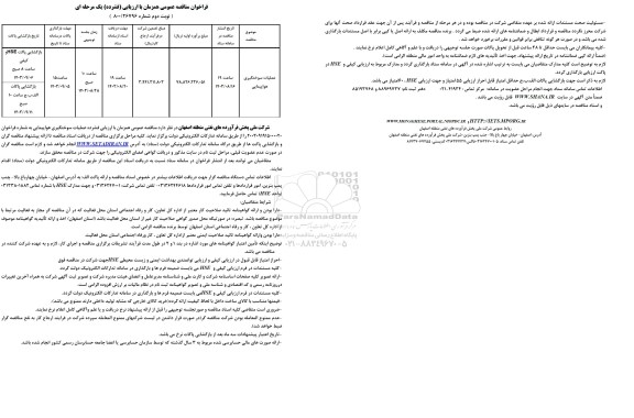 مناقصه عملیات سوختگیری هواپیمایی- نوبت دوم 