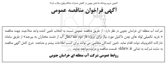 مناقصه خرید تکمیلی لوله های چدن داکتیل ...