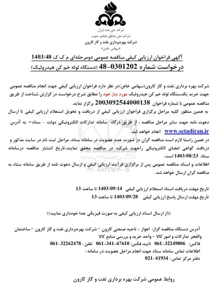 مناقصه دستگاه لوله خم کن هیدرولیک