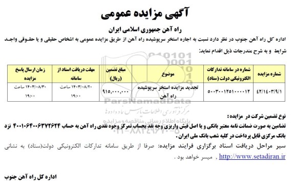 تجدید مزایده اجاره استخر سرپوشیده