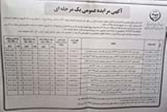مزایده فروش چوب آلات