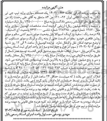 مزایده فروش یک دستگاه سواری پراید تیپ جی تی ایکس
