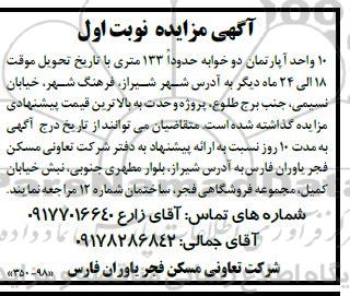 مزایده 10 واحد آپارتمان دو خوابه حدوداً 133 متری
