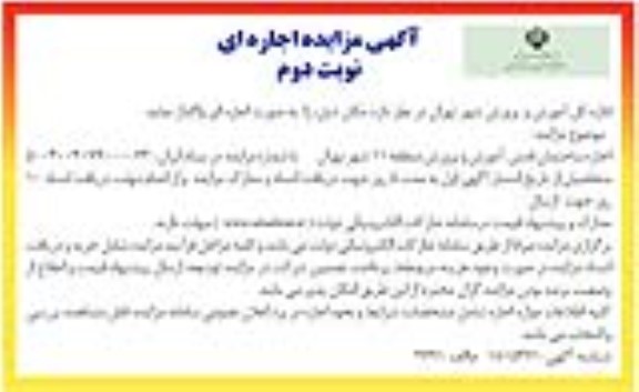 مزایده اجاره ساختمان قدس آموزش و پرورش - نوبت دوم