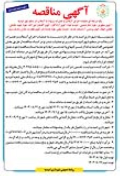 مناقصه عملیات اجرای آسفالت و تعمیرات مربوط به آسفالت در سطح شهر - نوبت دوم نوبت اول