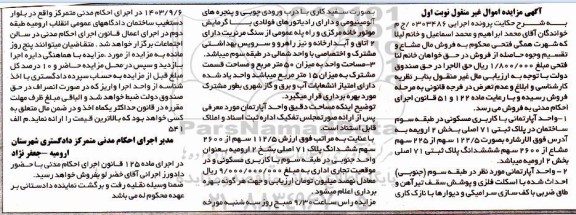 مزایده واحد آپارتمانی با کاربری مسکونی 