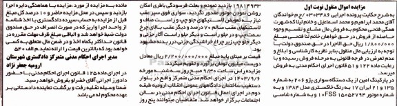 مزایده یک دستگاه سواری پژو 206 به رنگ خاکستری مدل 1384 