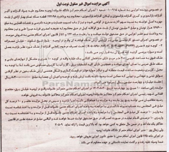 مزایده ملک به مساحت تقریبی 200 مترمربع 