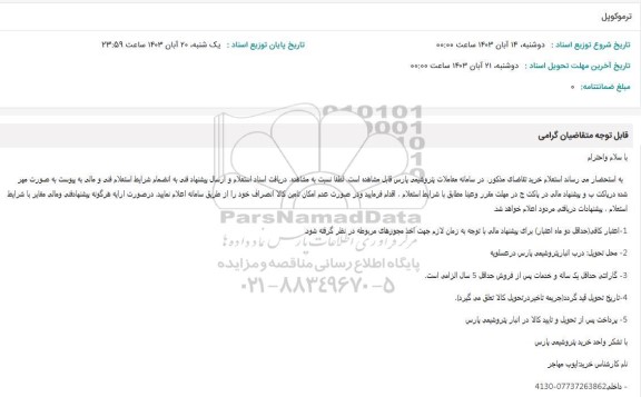 استعلام ترموکوپل