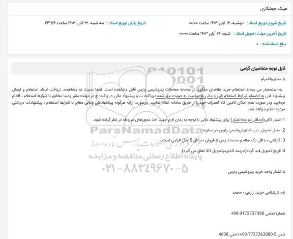 استعلام عینک جوشکاری