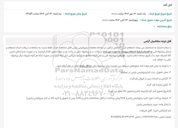 استعلام کابل گلند