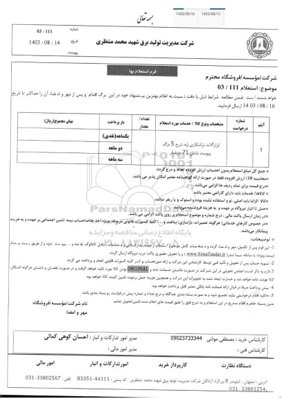 استعلام ابزارآلات تراشکاری 
