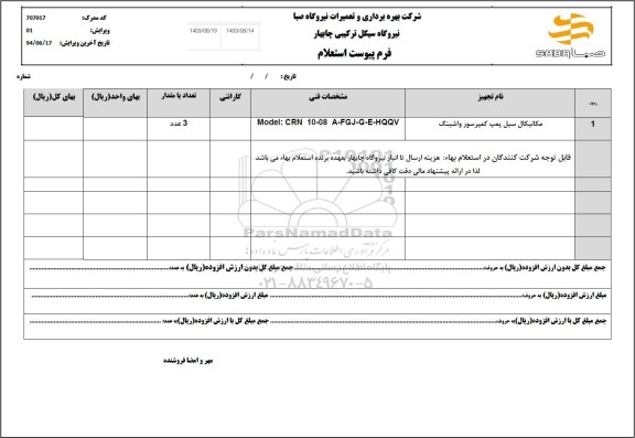 استعلام مکانیکال سیل پمپ کمپرسور واشینگ