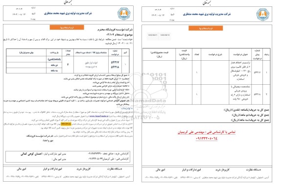 استعلام ادوات ابزاردقیق
