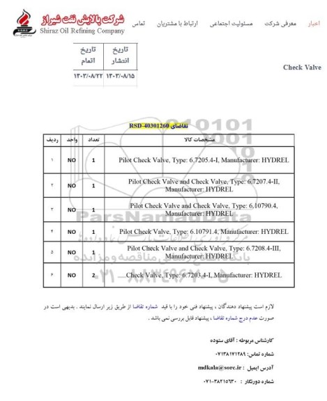 استعلام Check Valve