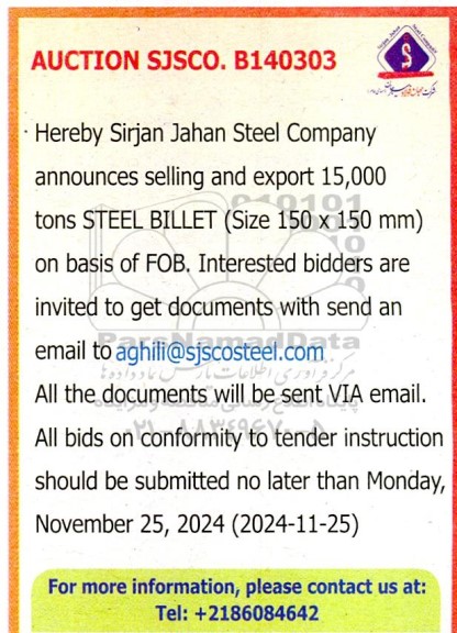 مناقصه و مزایده selling and export 15.000 tons STEEL BILLET