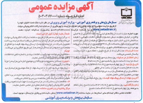 مزایده اجاره انبار و سوله