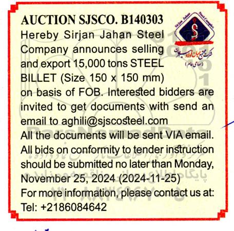 مناقصه مزایده Company announces selling and export 15,000 tons STEEL BILLET 