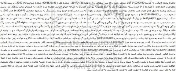 آگهی مزایده خودرو پراید سفید رنگ