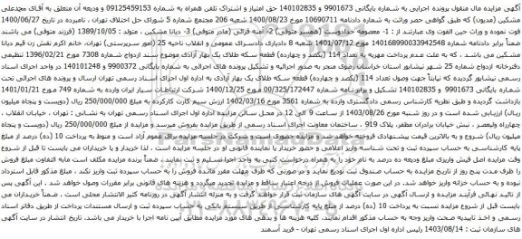 آگهی مزایده تلفن همراه