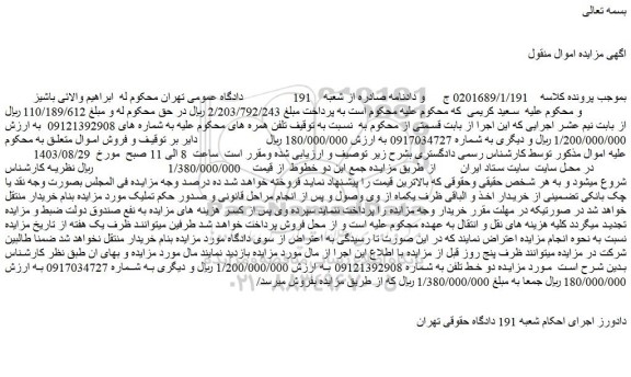 مزایده دو خط تلفن