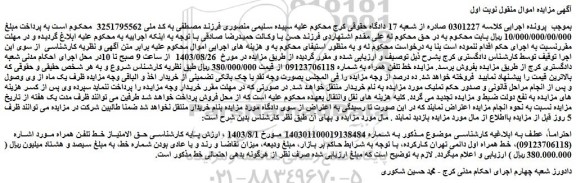 مزایده فروش حق الامتیاز خط تلفن همراه